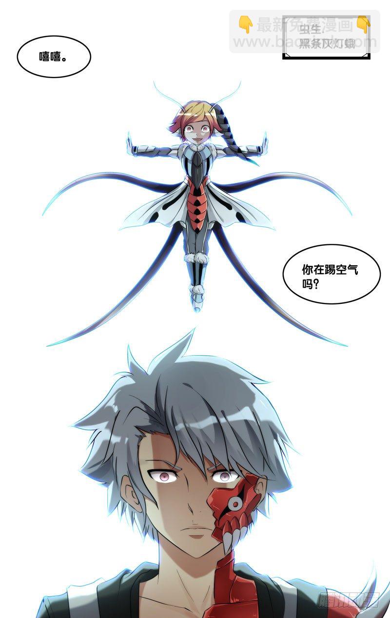 《虫生（开局觉醒跳蚤血脉）》122.开战 第14页