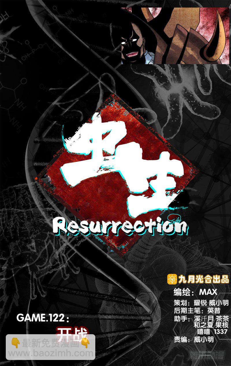 《虫生（开局觉醒跳蚤血脉）》122.开战 第2页