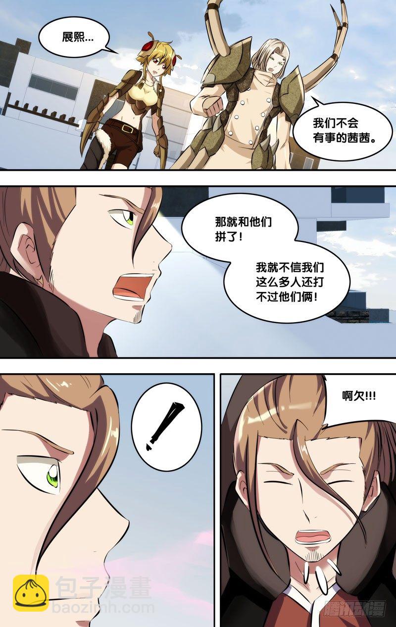 《虫生（开局觉醒跳蚤血脉）》122.开战 第3页
