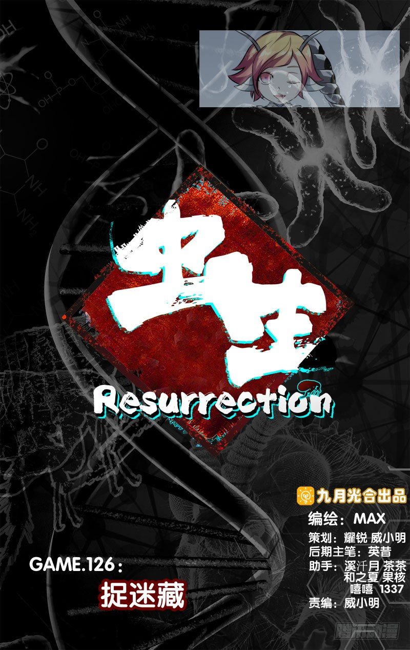 《虫生（开局觉醒跳蚤血脉）》126.捉迷藏 第6页