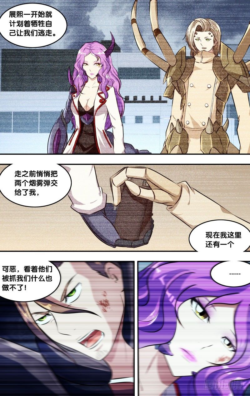 《虫生（开局觉醒跳蚤血脉）》126.捉迷藏 第8页