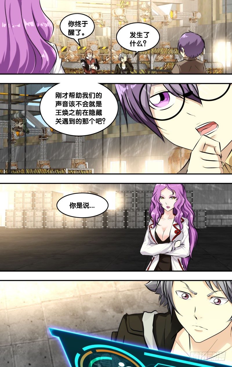 《虫生（开局觉醒跳蚤血脉）》127.新队员 第12页