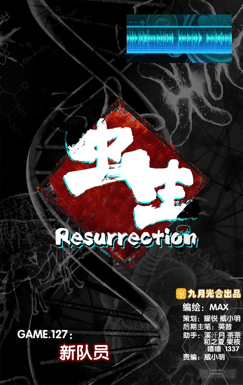 《虫生（开局觉醒跳蚤血脉）》127.新队员 第1页