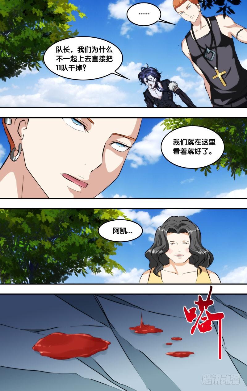 《虫生（开局觉醒跳蚤血脉）》135.沈峰VS阿凯 第4页