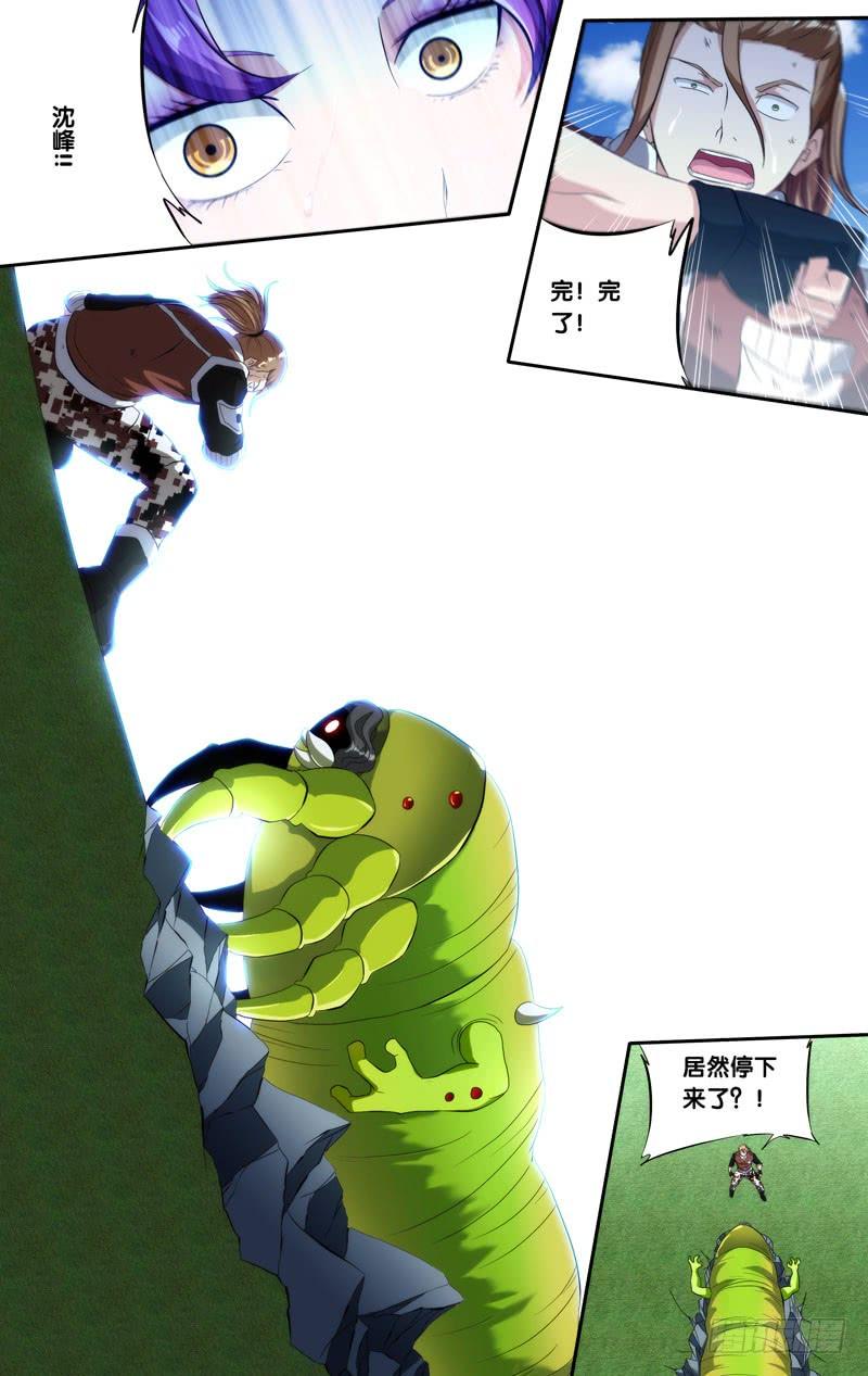 《虫生（开局觉醒跳蚤血脉）》138.食肉毛毛虫 第7页