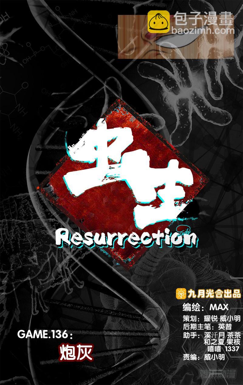 《虫生（开局觉醒跳蚤血脉）》136.炮灰 第7页