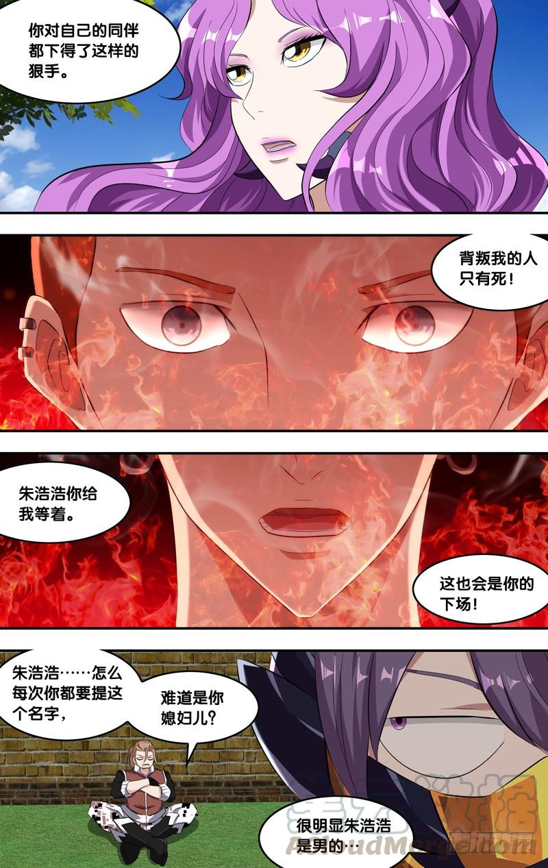 《虫生（开局觉醒跳蚤血脉）》137.背叛 第11页
