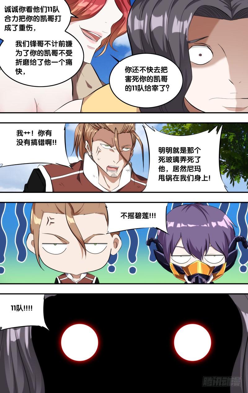 《虫生（开局觉醒跳蚤血脉）》137.背叛 第13页