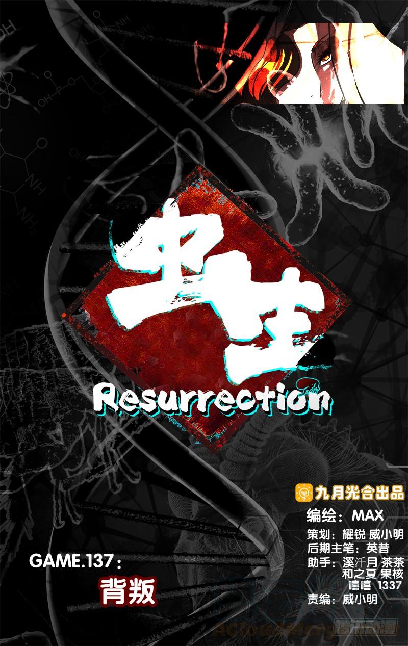 《虫生（开局觉醒跳蚤血脉）》137.背叛 第1页