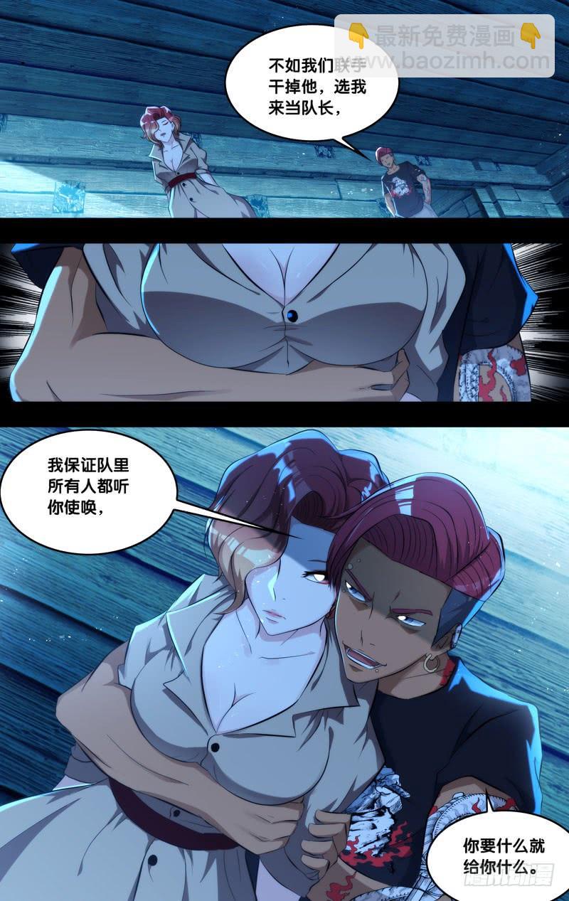 《虫生（开局觉醒跳蚤血脉）》137.背叛 第4页