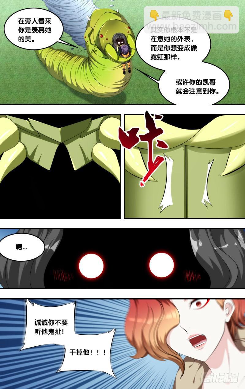 《虫生（开局觉醒跳蚤血脉）》139.扯 第12页