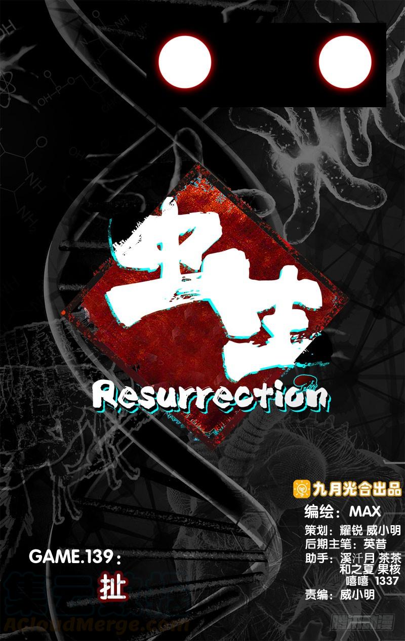 《虫生（开局觉醒跳蚤血脉）》139.扯 第1页