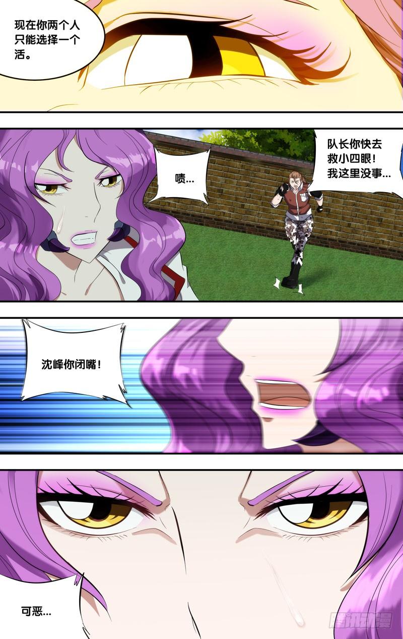 《虫生（开局觉醒跳蚤血脉）》139.扯 第8页