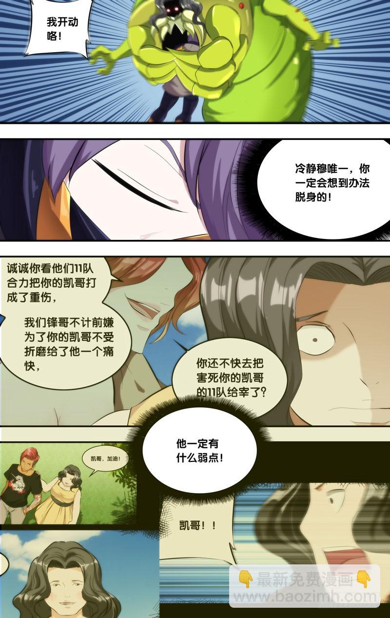 《虫生（开局觉醒跳蚤血脉）》139.扯 第9页