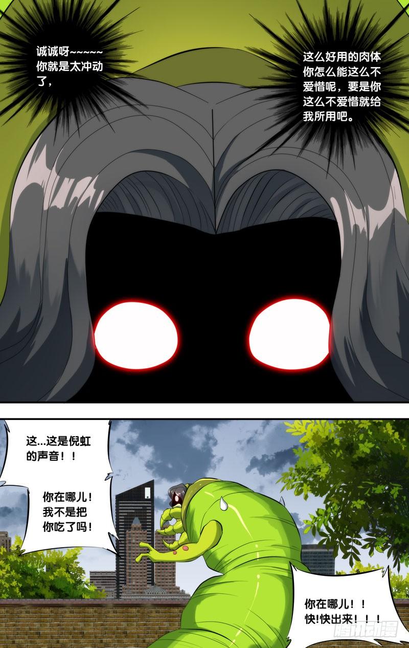 《虫生（开局觉醒跳蚤血脉）》142.异变 第10页
