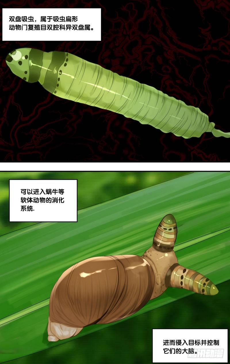《虫生（开局觉醒跳蚤血脉）》142.异变 第13页