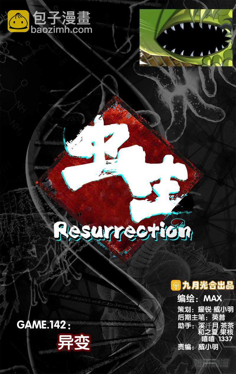《虫生（开局觉醒跳蚤血脉）》142.异变 第4页