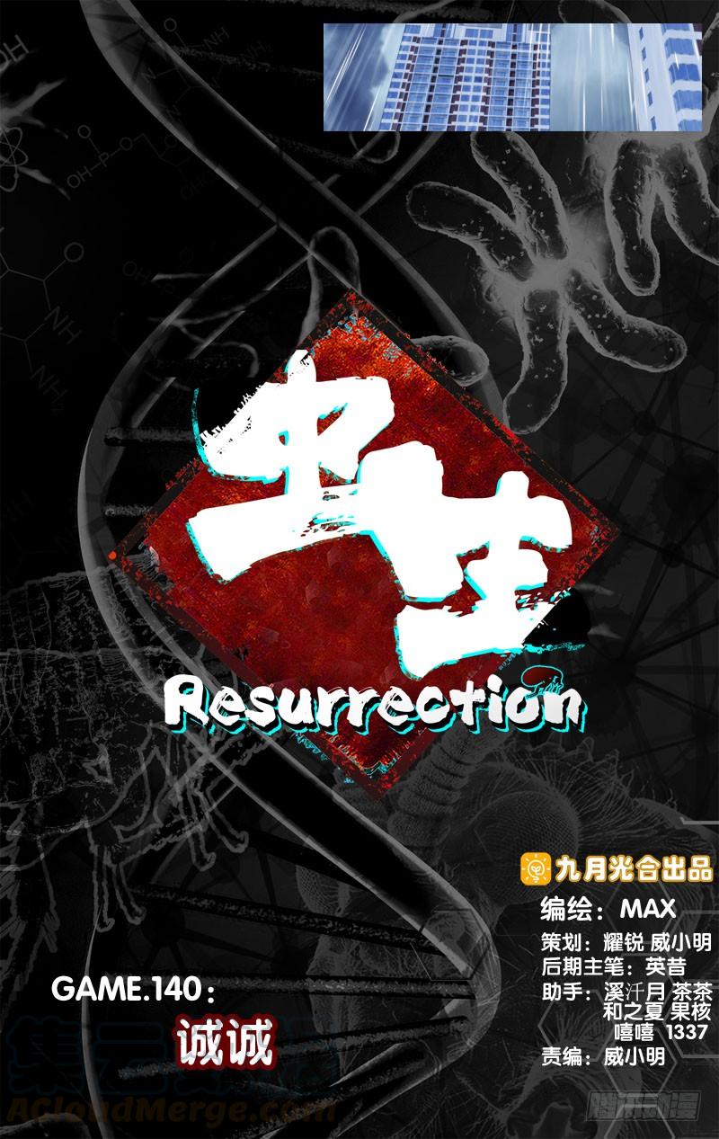 《虫生（开局觉醒跳蚤血脉）》140.诚诚 第1页