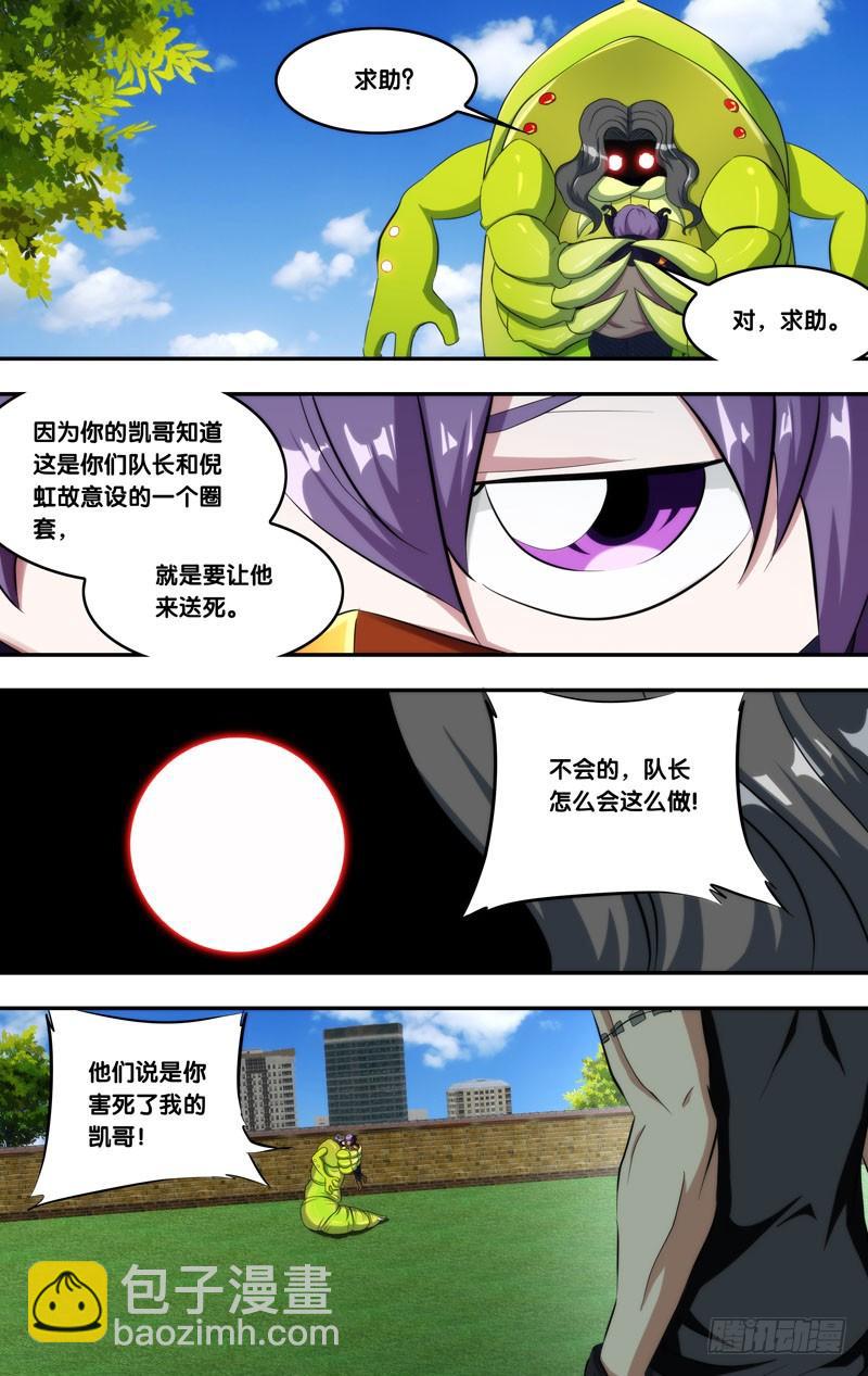 《虫生（开局觉醒跳蚤血脉）》140.诚诚 第2页