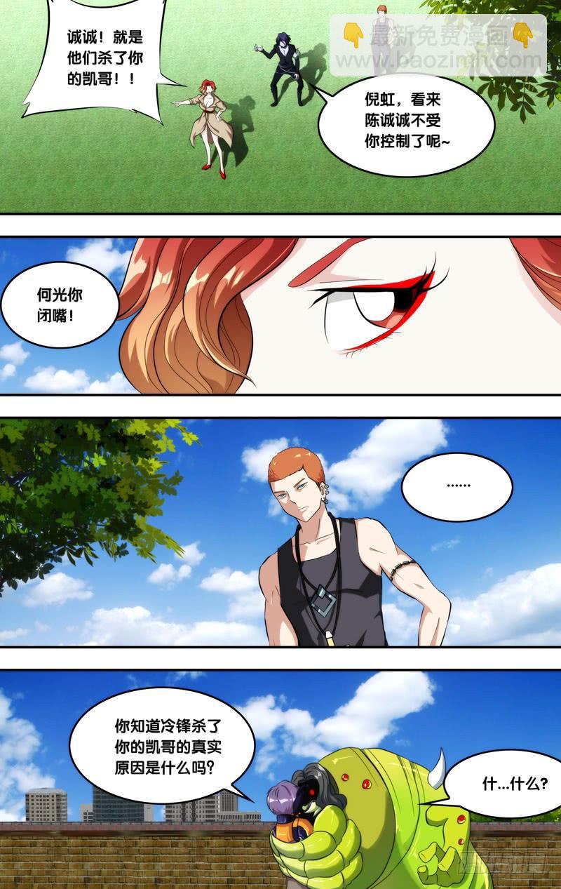 《虫生（开局觉醒跳蚤血脉）》140.诚诚 第3页