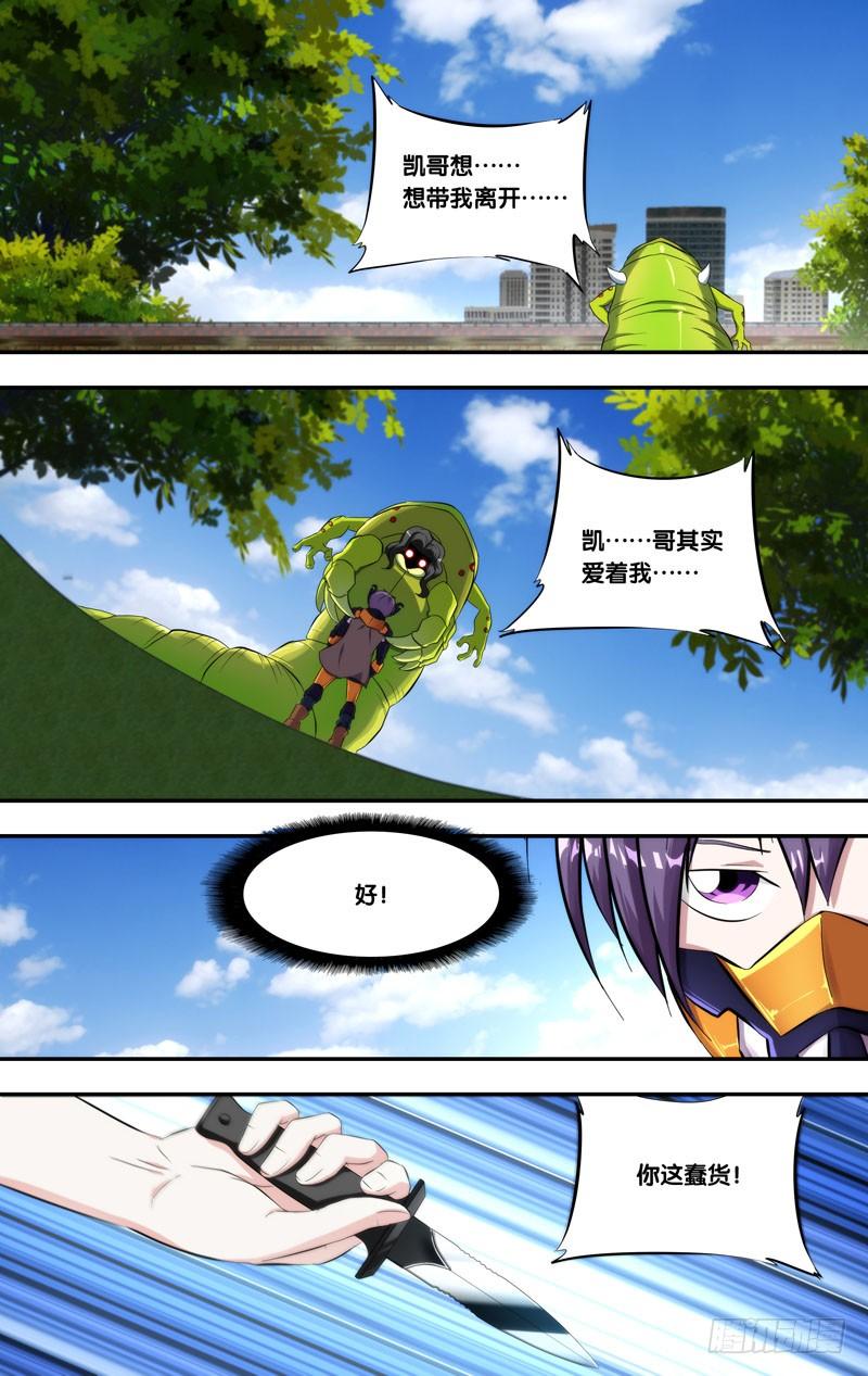 《虫生（开局觉醒跳蚤血脉）》140.诚诚 第5页