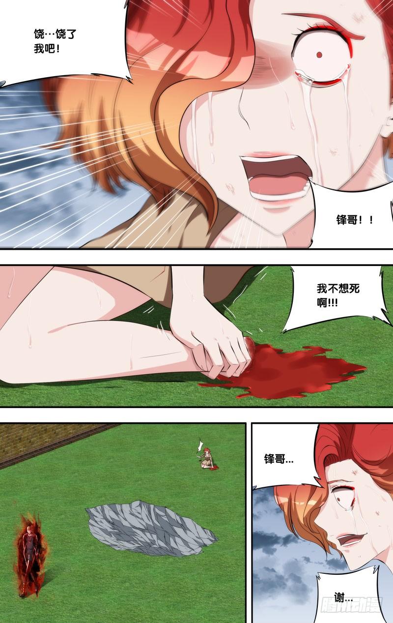 《虫生（开局觉醒跳蚤血脉）》146.狂怒 第12页