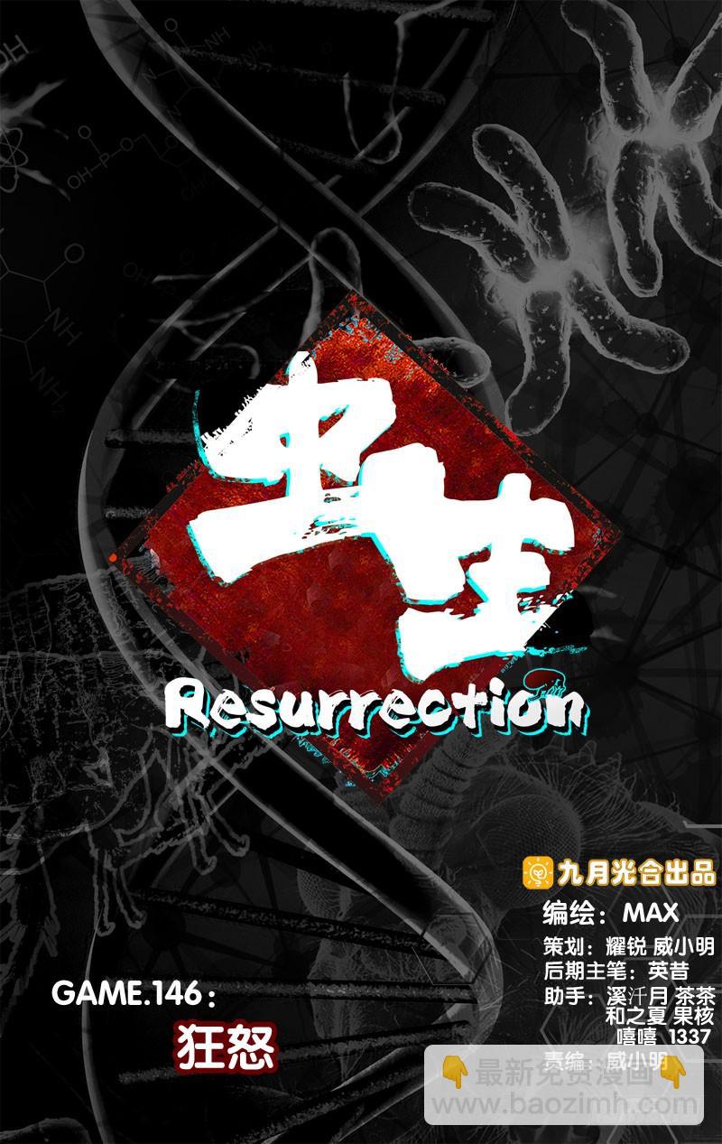 《虫生（开局觉醒跳蚤血脉）》146.狂怒 第2页