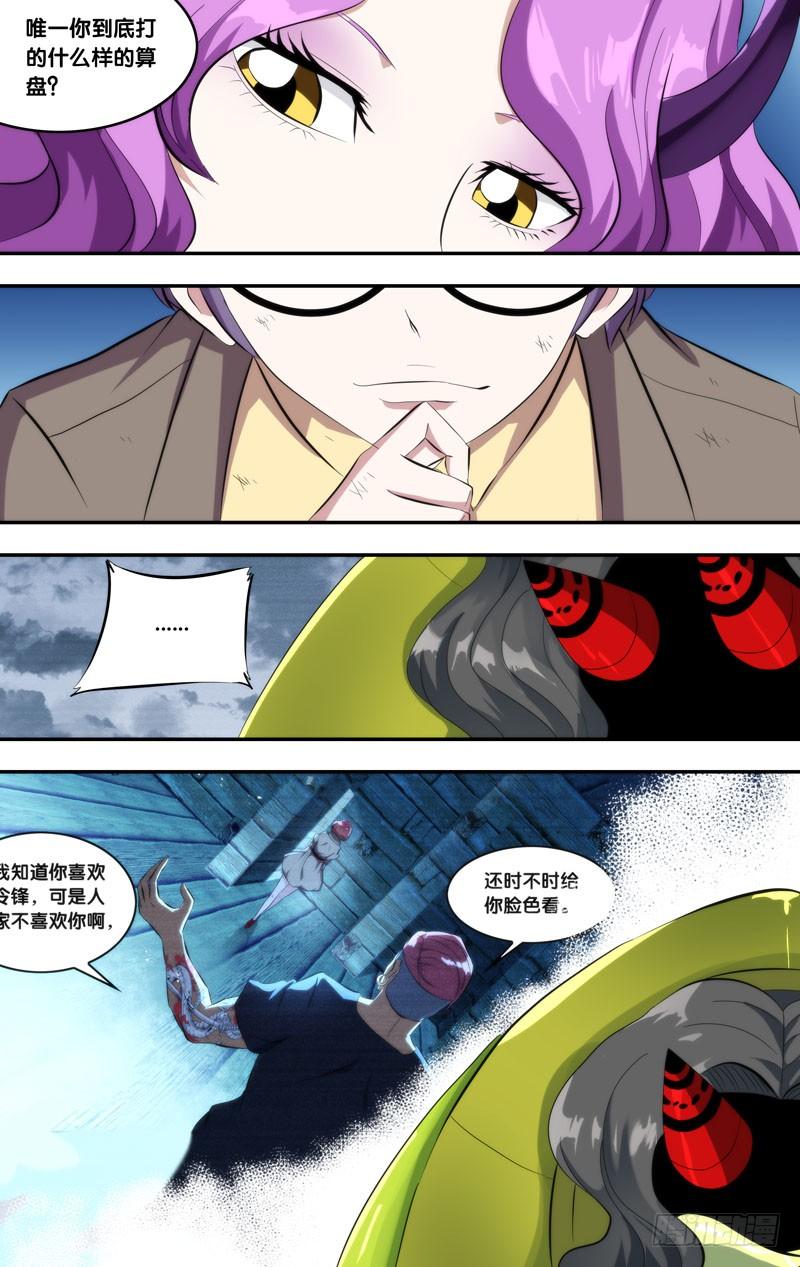 《虫生（开局觉醒跳蚤血脉）》146.狂怒 第5页