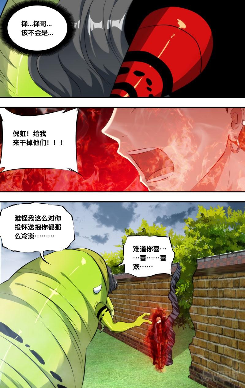 《虫生（开局觉醒跳蚤血脉）》146.狂怒 第6页