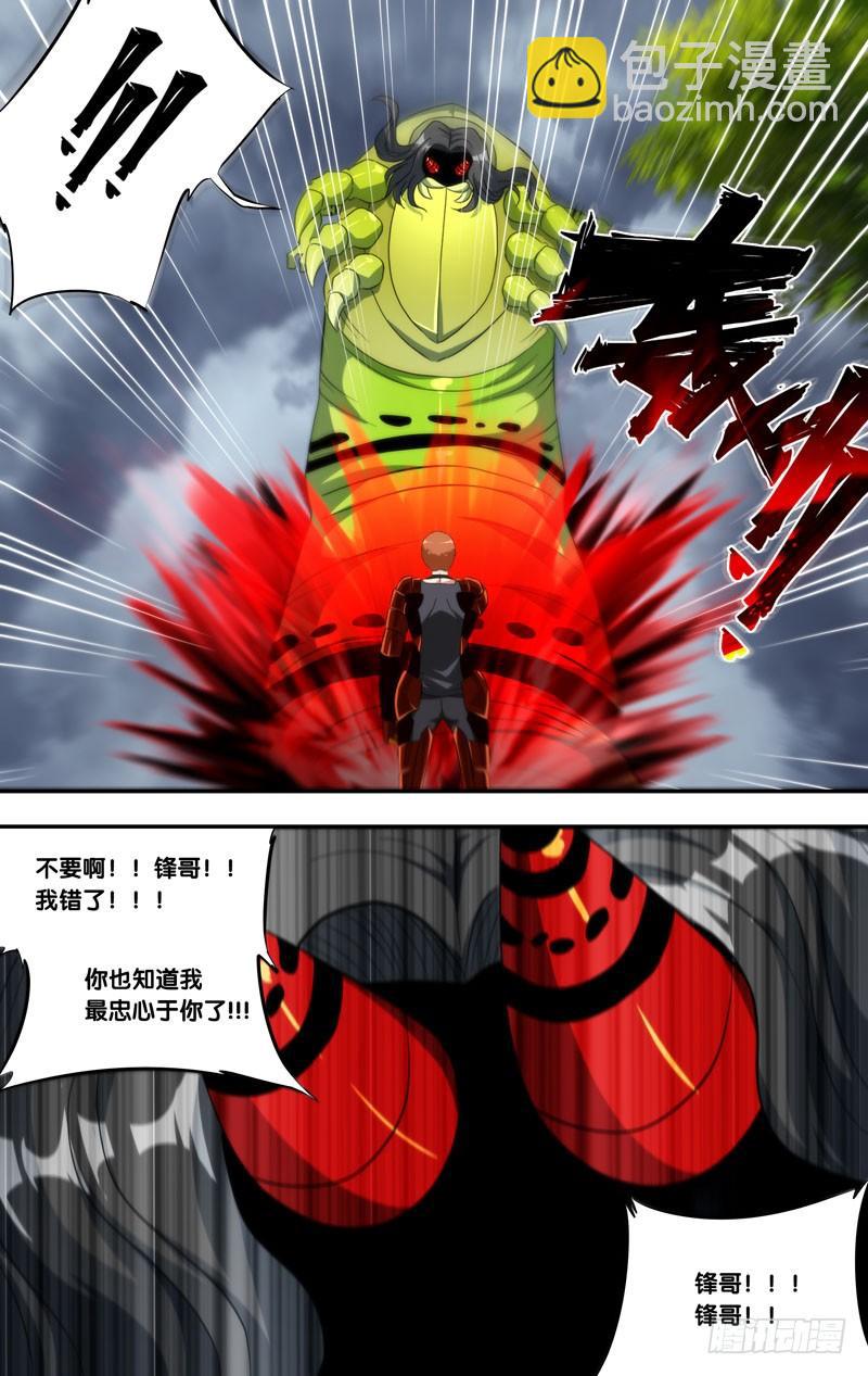 《虫生（开局觉醒跳蚤血脉）》146.狂怒 第8页