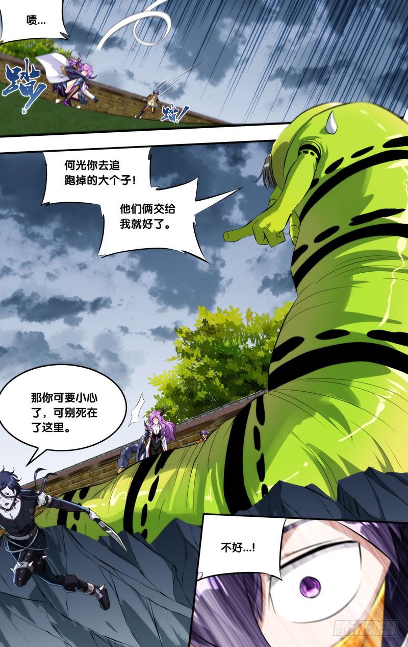 《虫生（开局觉醒跳蚤血脉）》143.侵占 第12页