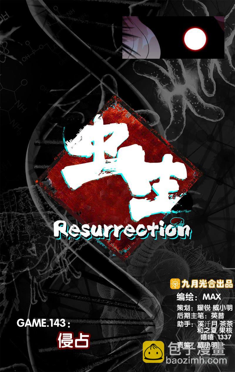 《虫生（开局觉醒跳蚤血脉）》143.侵占 第2页