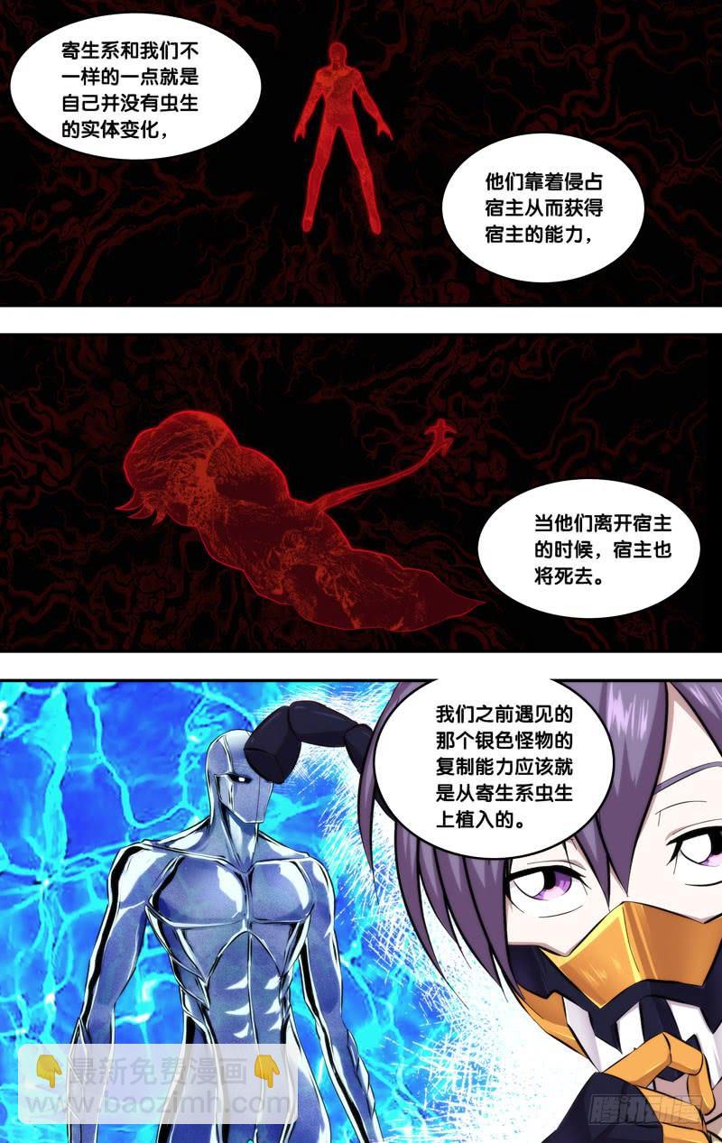 《虫生（开局觉醒跳蚤血脉）》143.侵占 第7页