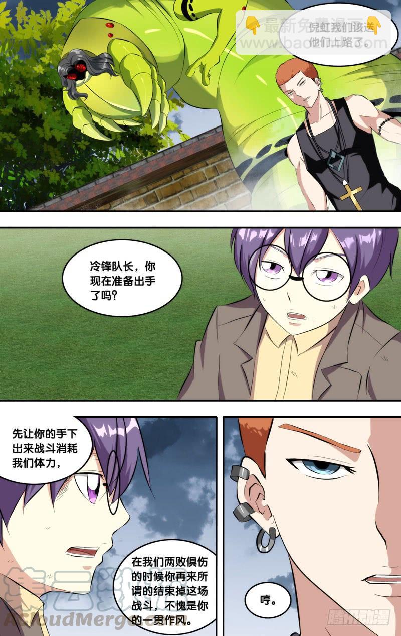 《虫生（开局觉醒跳蚤血脉）》145.幽灵蛛 第11页
