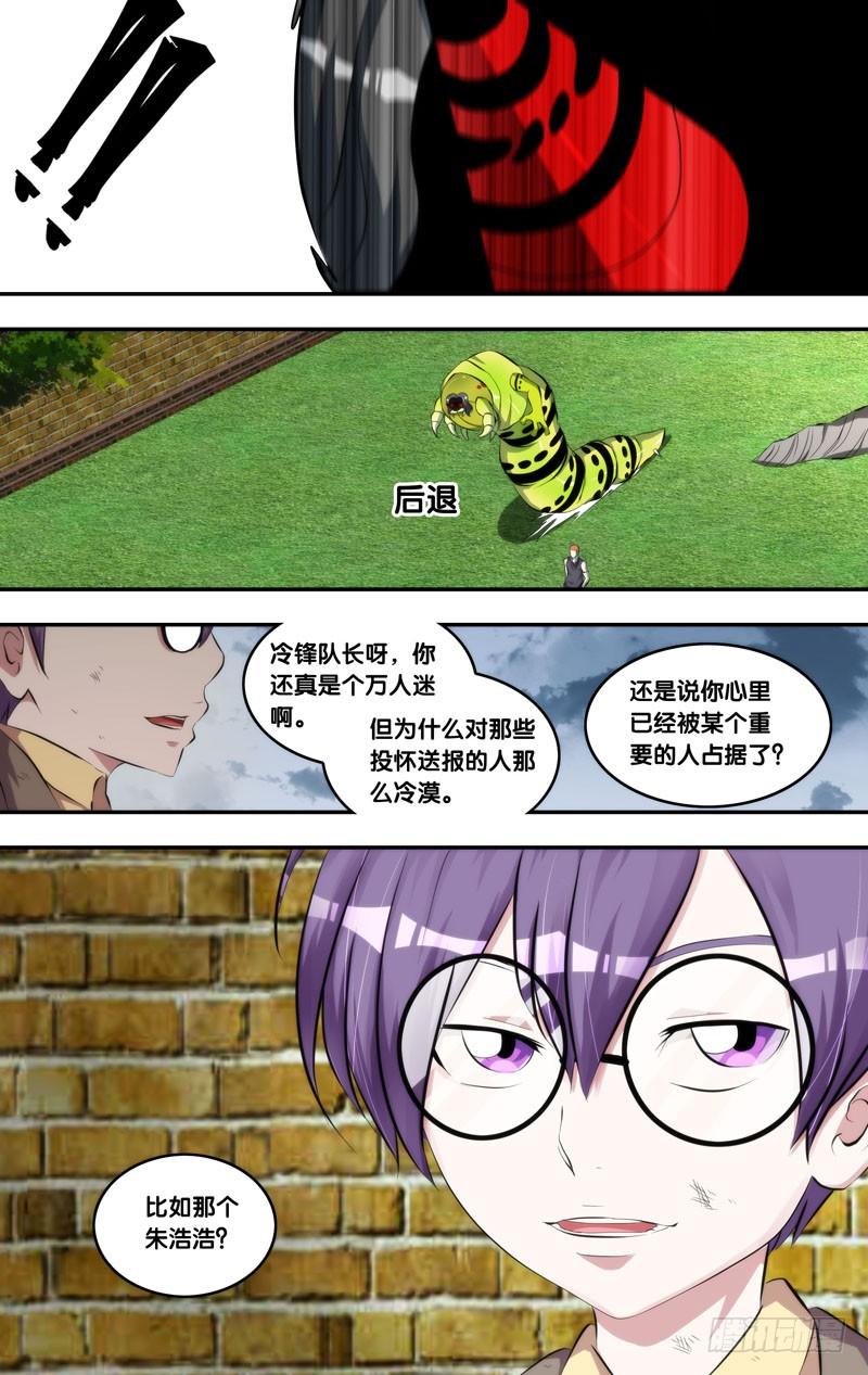 《虫生（开局觉醒跳蚤血脉）》145.幽灵蛛 第13页