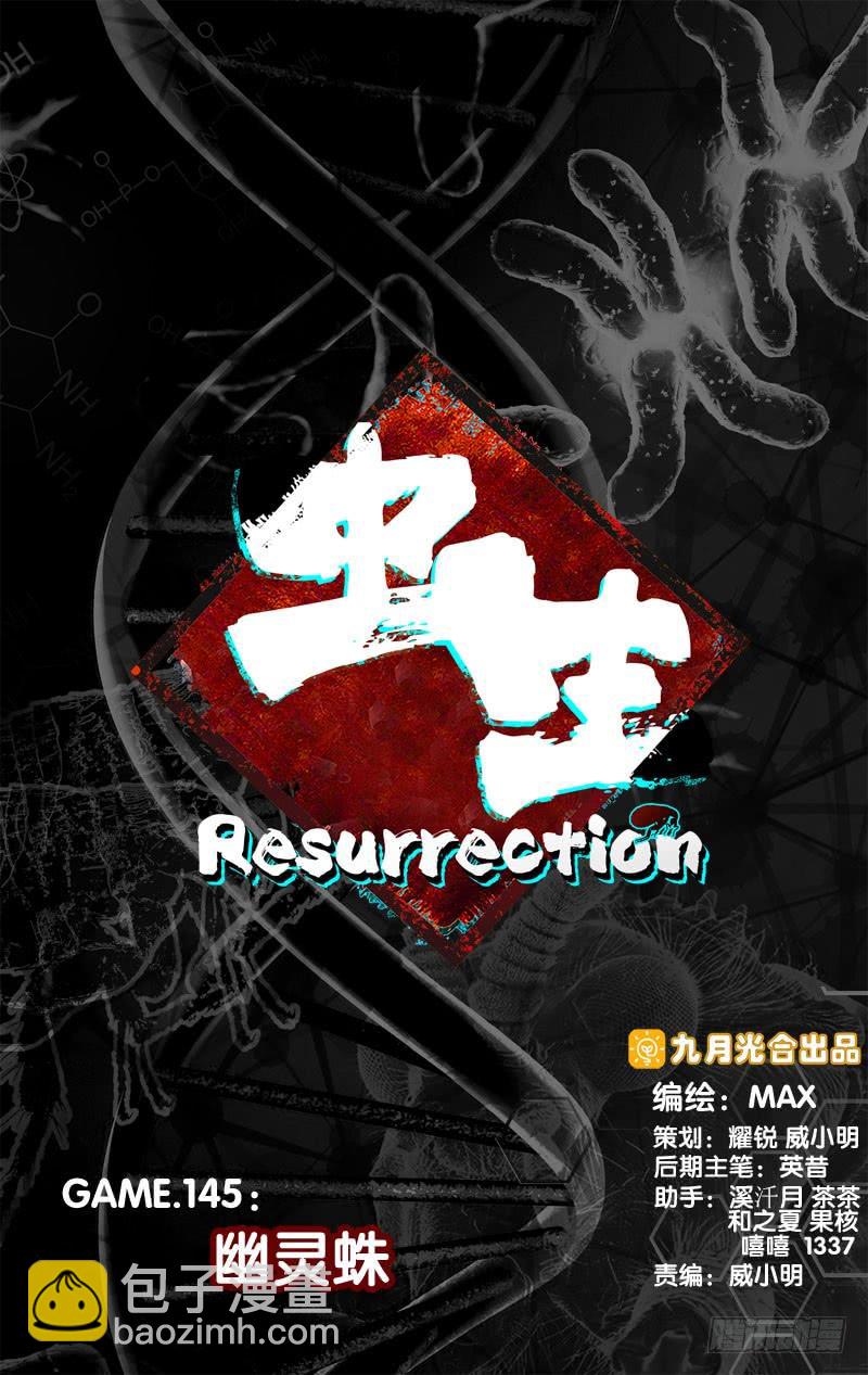 《虫生（开局觉醒跳蚤血脉）》145.幽灵蛛 第5页