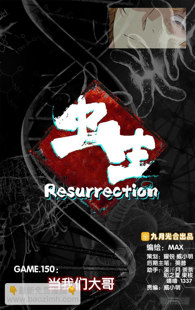 《虫生（开局觉醒跳蚤血脉）》150.当我们大哥 第2页