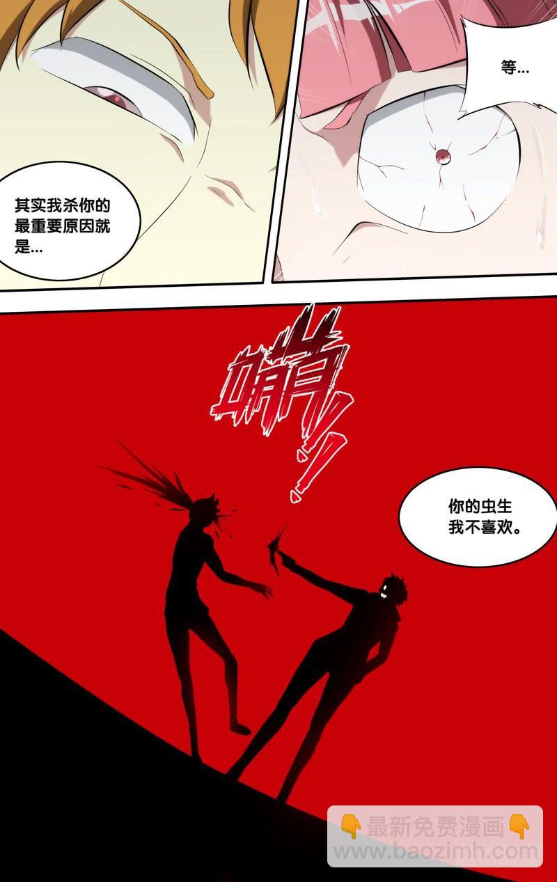 《虫生（开局觉醒跳蚤血脉）》150.当我们大哥 第5页