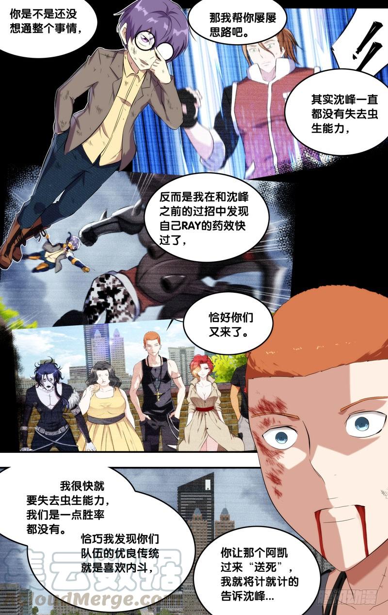 《虫生（开局觉醒跳蚤血脉）》148.锋哥... 第1页