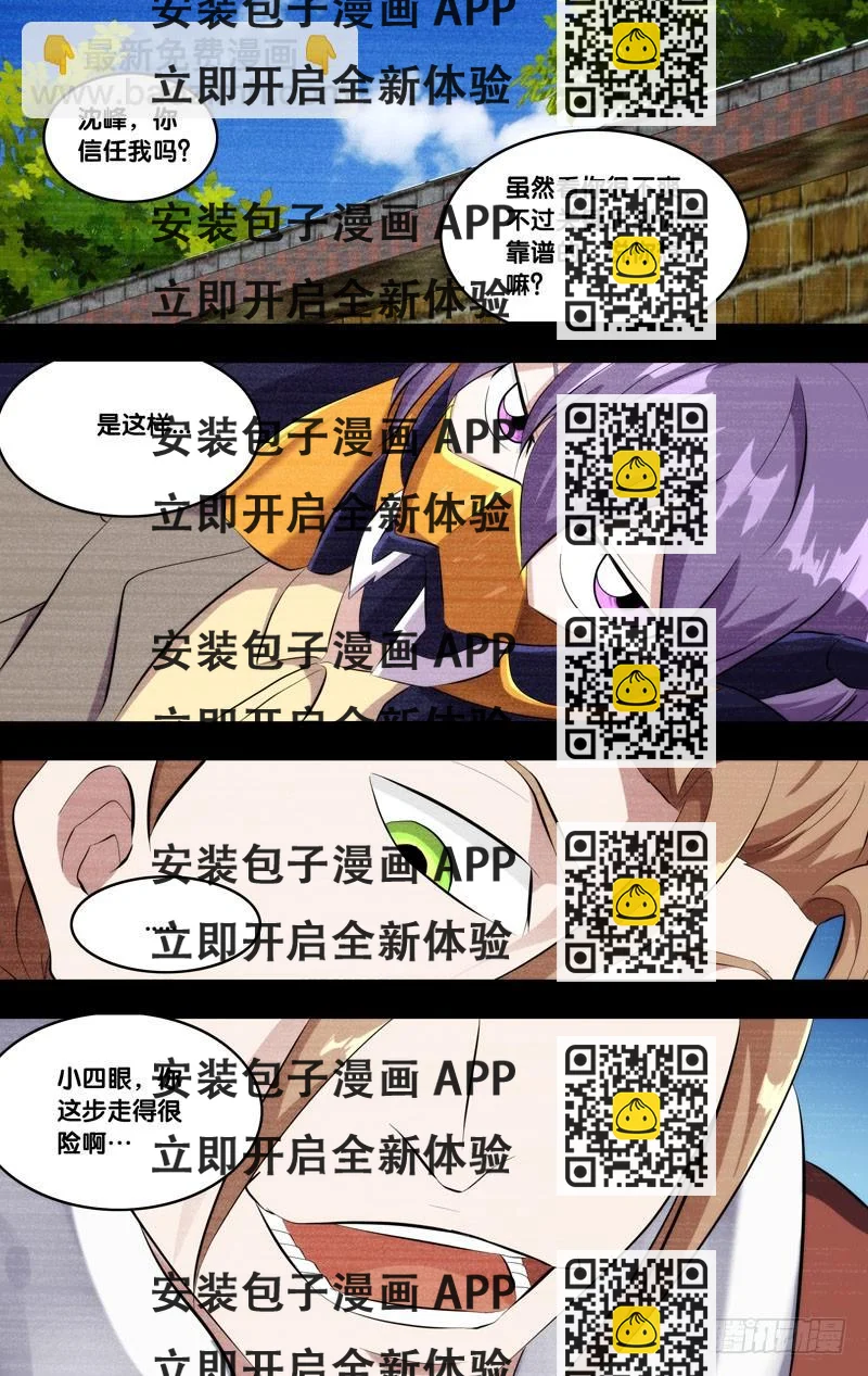 《虫生（开局觉醒跳蚤血脉）》148.锋哥... 第2页