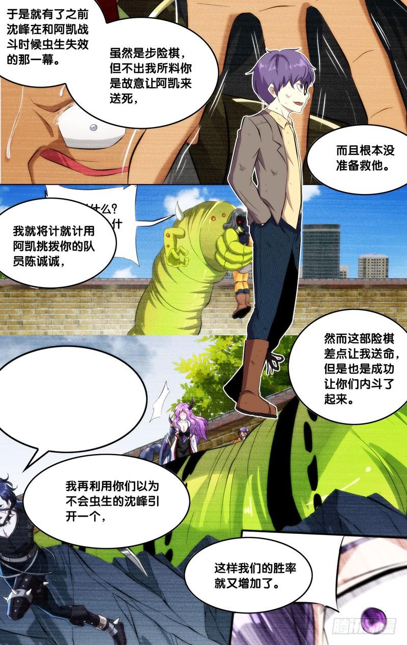 《虫生（开局觉醒跳蚤血脉）》148.锋哥... 第4页