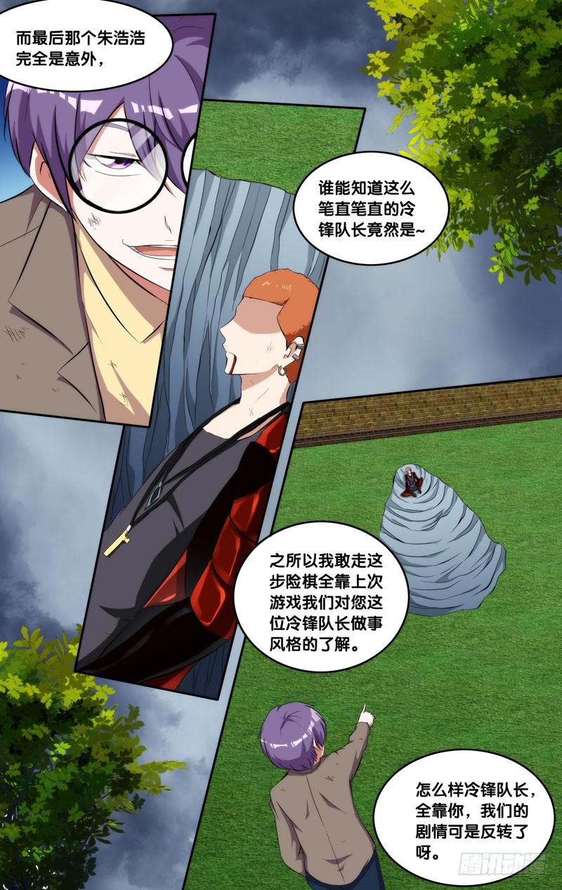 《虫生（开局觉醒跳蚤血脉）》148.锋哥... 第5页