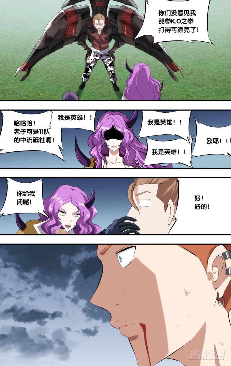《虫生（开局觉醒跳蚤血脉）》147.我是英雄 第13页