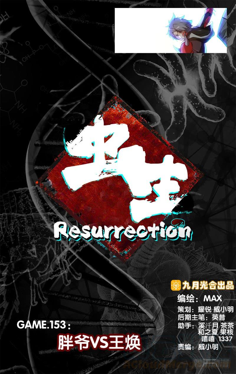 《虫生（开局觉醒跳蚤血脉）》153.胖爷VS王焕 第1页