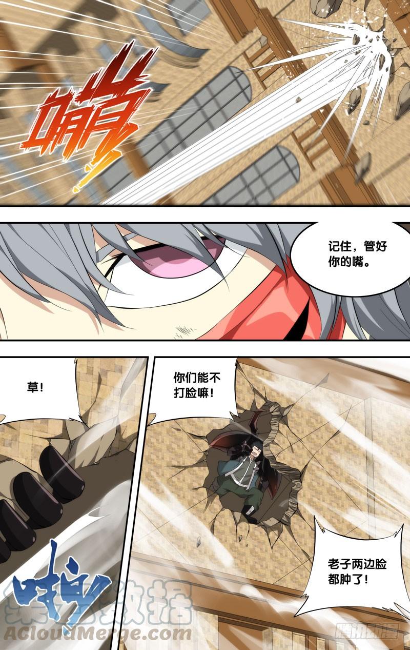 《虫生（开局觉醒跳蚤血脉）》154.打脸 第11页