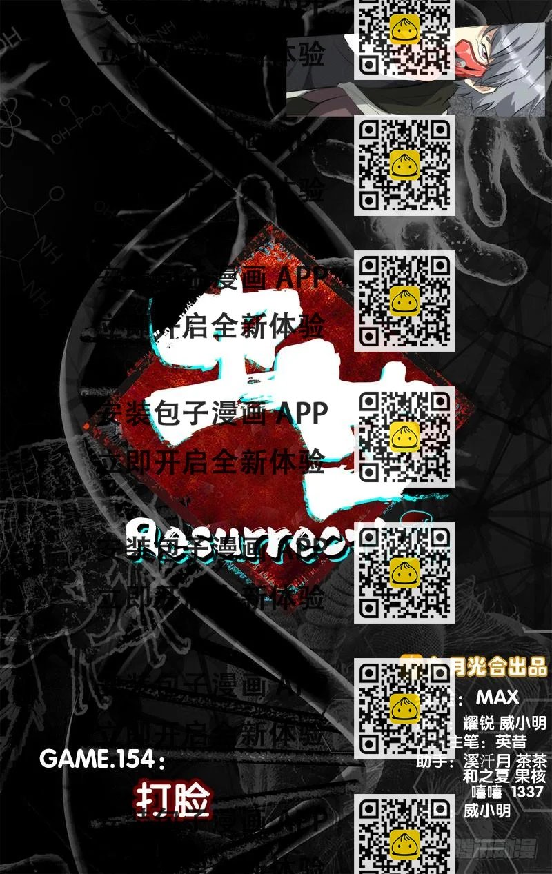 《虫生（开局觉醒跳蚤血脉）》154.打脸 第2页