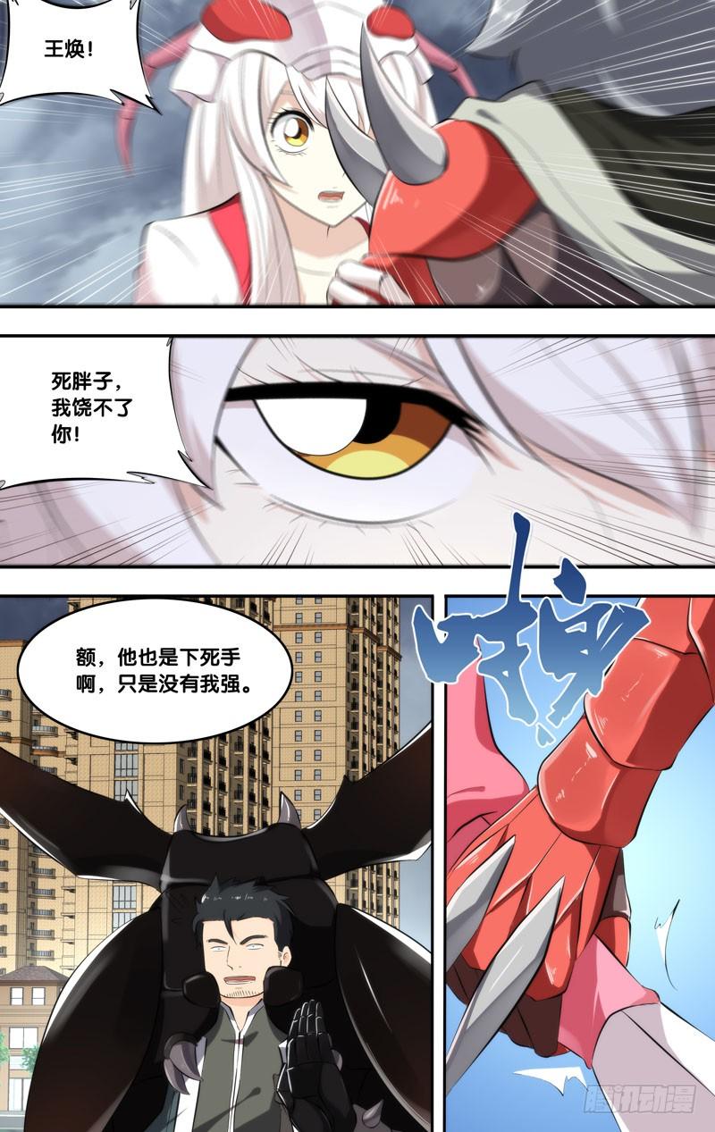 《虫生（开局觉醒跳蚤血脉）》154.打脸 第4页