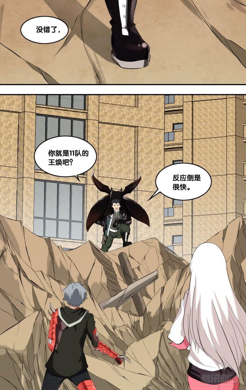 《虫生（开局觉醒跳蚤血脉）》151.不速之客 第4页