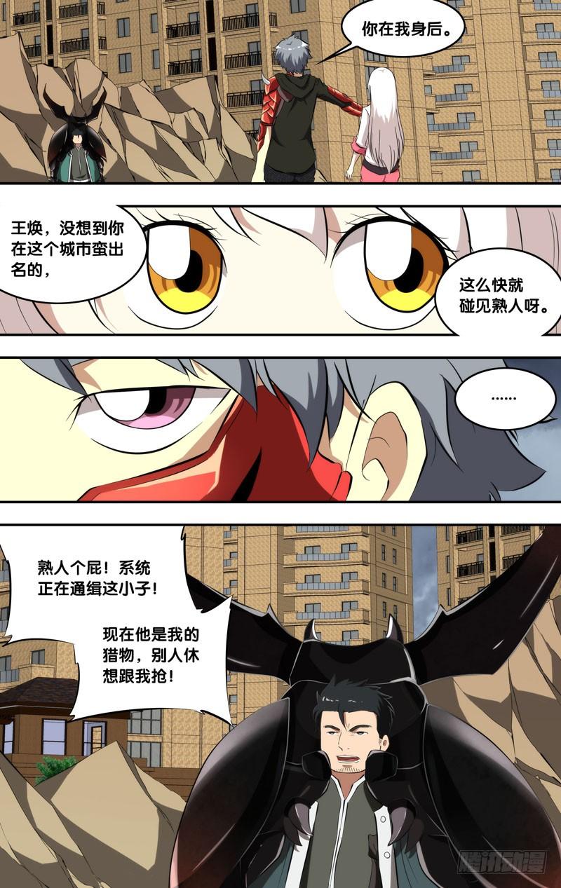 《虫生（开局觉醒跳蚤血脉）》151.不速之客 第6页
