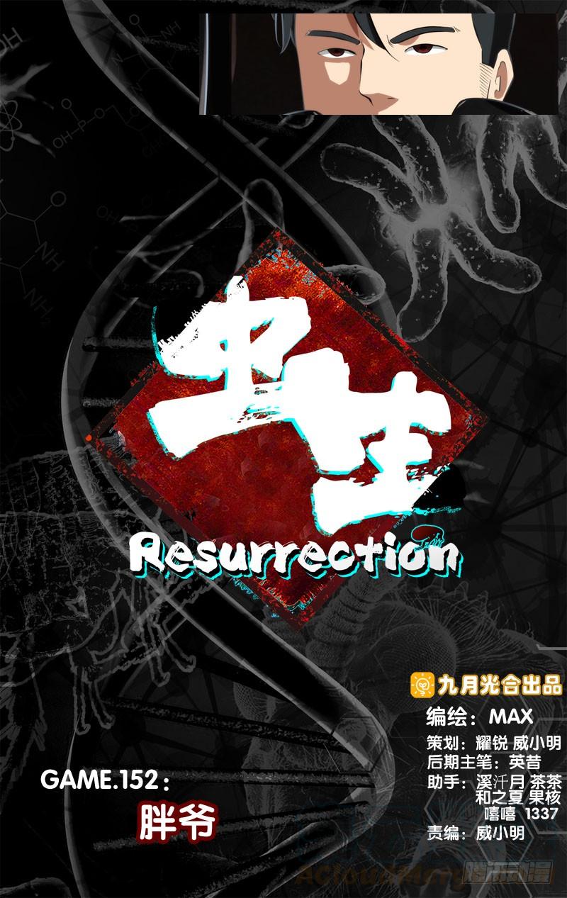 《虫生（开局觉醒跳蚤血脉）》152.胖爷 第1页